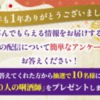 沢の鶴商品が10名様に当たるLINEプレゼントキャンペーン