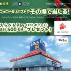 えらべるPay 200ポイント
