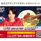 ボートレース オリジナルQUOカード500円分がその場で当たるキャンペーン