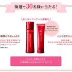 ファンケル商品がお試しできる会員限定モニター募集キャンペーン