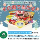 アイス 10種セット