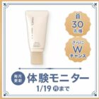 エッセンスイン CC商品モニター