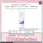 AESTURA アトバリア365 クリーム商品モニター