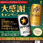 最大5,000円分の電子ギフトが2,000名様にその場で当たるXキャンペーン