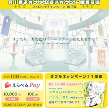 最大1万円分のえらべるPayがその場で当たるXキャンペーン