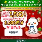 Amazonギフトカード 1,000円分