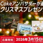 Coke ONドリンクチケット / PayPayポイント 500ポイント 他