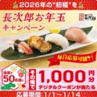 デジタル商品券 1,000円分