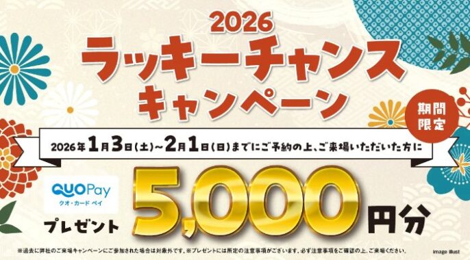 5,000円分のQUOカードPayがもらえるタカラレーベンの来場キャンペーン