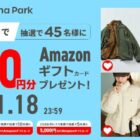Amazonギフトカード 最大5,000円分