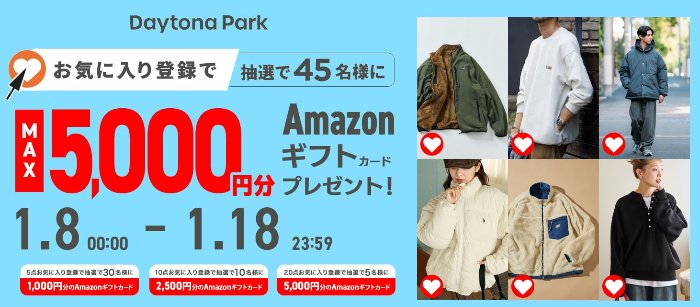 最大5,000円分のAmazonギフトカードが当たるお気に入り登録キャンペーン