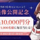 えらべるPay 最大1万円分