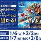 USJ 1デイ・スタジオ・パス＆パワーアップバンド 他