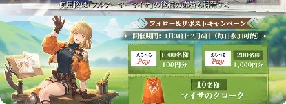最大10,000円分のえらべるPayや鈴剣グッズがその場で当たるXキャンペーン