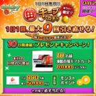 日替わり賞品 / えらべるPay 最大50,000円分