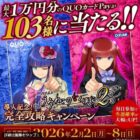 QUOカードPay 最大1万円分