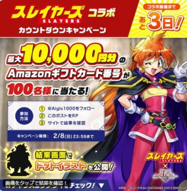 最大10,000円分のAmazonギフトカードがその場で当たるXキャンペーン