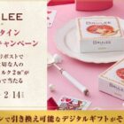 BRULEE引換クーポン