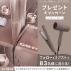 毎日サロニアのヘアアイロンなどが当たる豪華Xキャンペーン