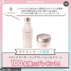 イグニス ローション＆クリーム商品モニター