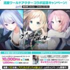 103名様にその場でAmazonギフトコードが当たるXキャンペーン