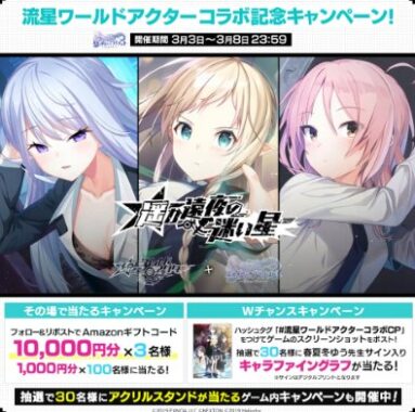 103名様にその場でAmazonギフトコードが当たるXキャンペーン