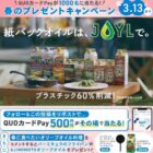 QUOカードPay 500円分