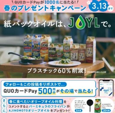 QUOカードPay500円分が1,000名様にその場で当たるキャンペーン