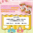 新進の商品が30名様に当たるクイズキャンペーン