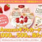 Amazonギフトカード 最大1,000円分