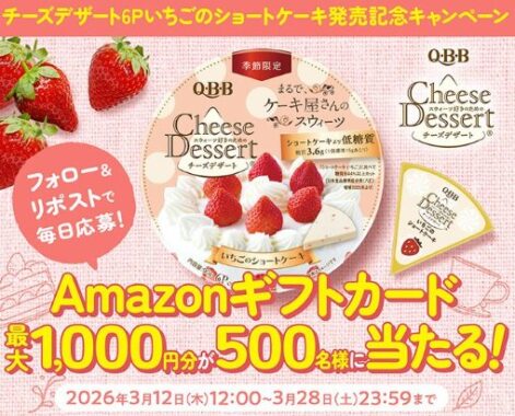 Amazonギフトカード最大1,000円分がその場で当たる毎日応募X懸賞