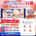 毎日10名様にデジタルポイント500円分が当たる明治のXキャンペーン