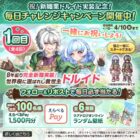 えらべるPay 最大1,500円分