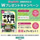 えらべるPay 300円分