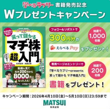 1,000名様にえらべるPayがその場で当たる大量当選X懸賞