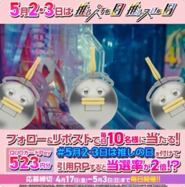 毎日10名様にQUOカードPayが当たるXキャンペーン
