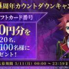 毎日30名様にその場でAmazonギフトカードが当たるX懸賞