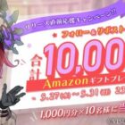 Amazonギフト 1,000円分