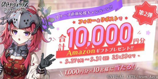 10名様にAmazonギフト1,000円分がその場で当たるXキャンペーン