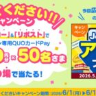 ジョーシン専用QUOカードPay 1,000円分
