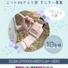 綿麻5本ゆび手袋 商品モニター
