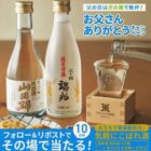 純米酒セット