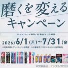 商品券 最大15,000円分 / オーラルケアセット