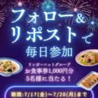 リンガーハットグループ食事券 1,000円分