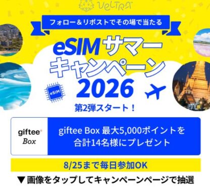 giftee Box最大5,000ポイントがその場で当たるXキャンペーン