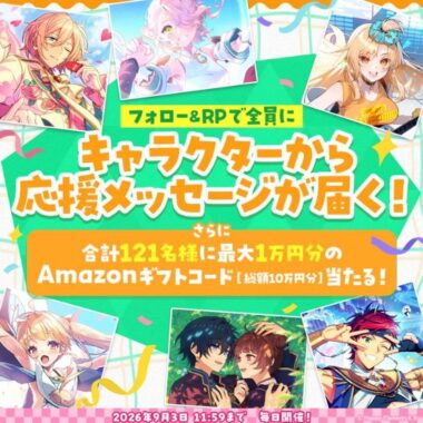 Amazonギフトコード 最大1万円分