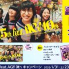 フェットチーネグミ×新しい学校のリーダーズコラボアイテムが当たるキャンペーン