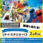 USJ 1デイ・スタジオ・パス