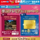 星野リゾート宿泊ギフト 40万円分 / 純金プレート 30万円相当