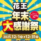 セイムスポイント 最大5,000円分
